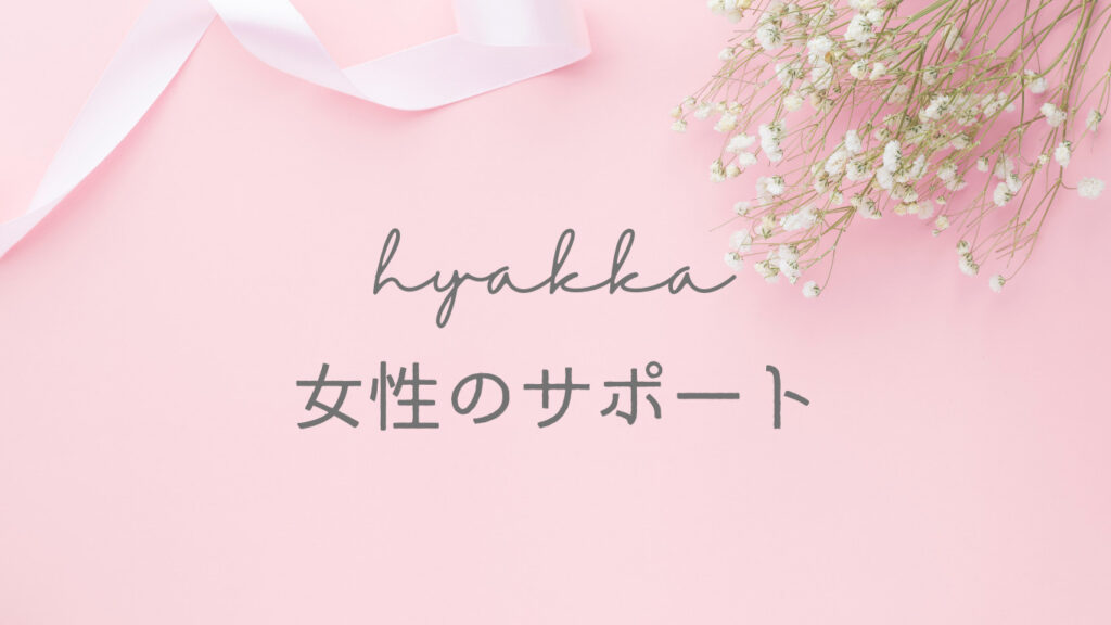 長野市・松本市|企業で働く女性や女性起業サポートコミュニティー|あなたらしいライフスタイルに合わせた働き方とは