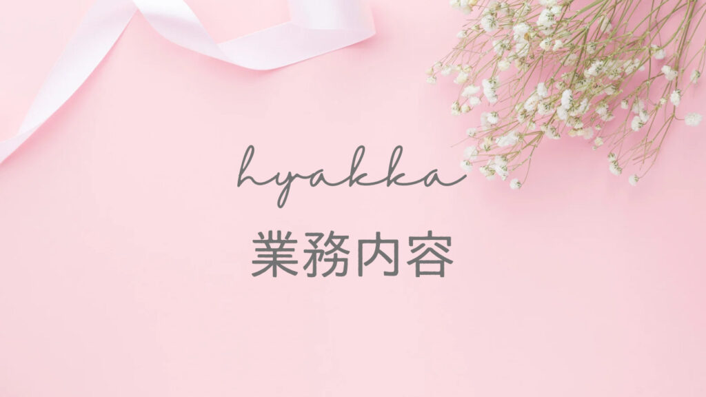 【業務内容のご案内】企業さま、個人事業主さまのお困りごと解決から補助金に関わるホームページ制作まで!